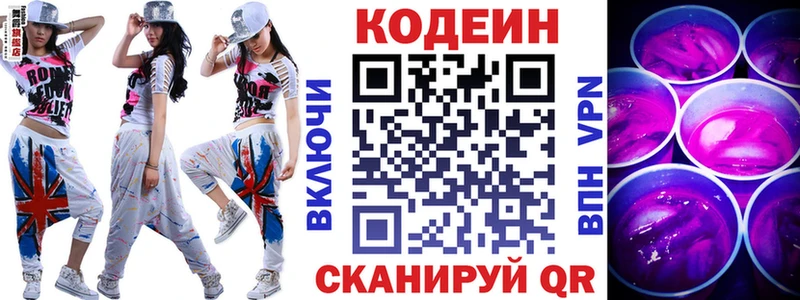 Кодеин напиток Lean (лин)  Ершов 